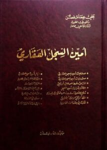 امين السجل العقاري