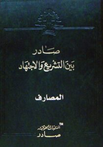 المصارف