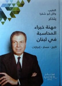 ملحق مهنة خبراء المحاسبة في لبنان -جزئين