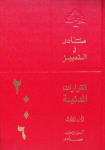 قرارات محكمة التمييز المدنية لسنة 2006 جزئين