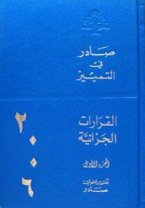 القرارات الجزائية 2006