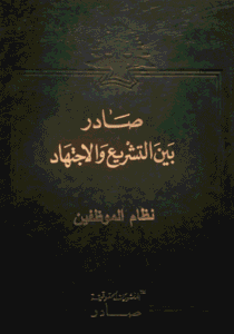 نظام الموظفين