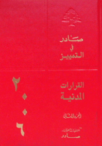 قرارات محكمة التمييز المدنية لسنة 2006