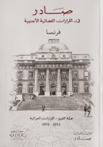 صادر في القرارات القضائية الأجنبية