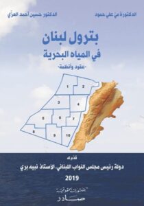 بترول لبنان في المياه البحرية