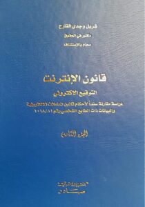 قانون الانترنت – الجزء الثامن: التوقيع الالكتروني