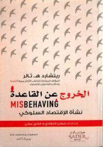 MISBEHAVING