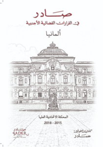 المحكمة الاتحادية العليا الألمانية -2015-2018