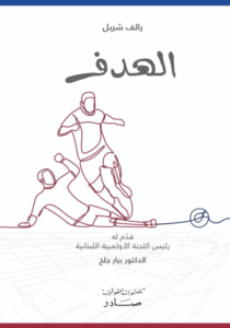 الهدف